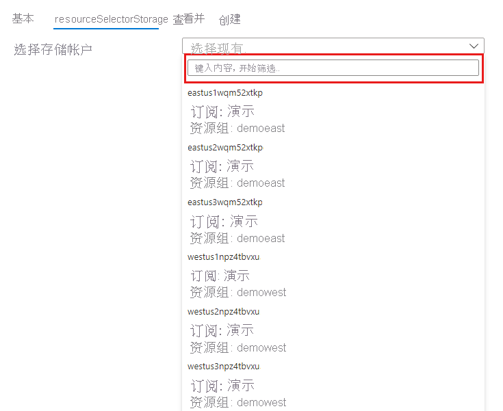订阅中所有存储帐户的资源选择器列表的屏幕截图。