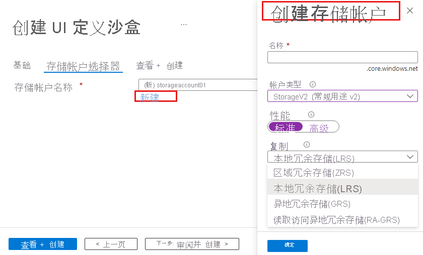 显示用于新建存储帐户的存储帐户选择器选项的屏幕截图。