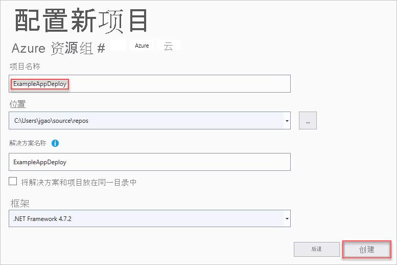 Visual Studio 中的“项目命名”窗口的屏幕截图。