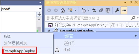 部署项目上下文菜单的屏幕截图，其中突出显示“部署”和先前使用的资源组。