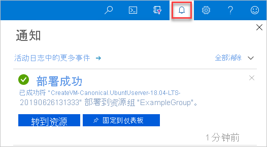 在 Azure 门户中查看部署通知的屏幕截图