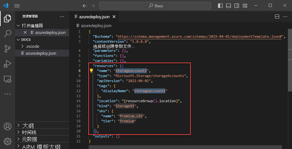 屏幕截图显示 ARM 模板中的 Azure 存储资源。