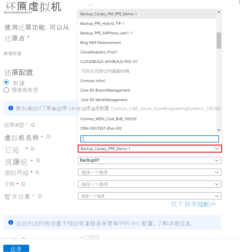 显示你拥有权限的租户下所有订阅列表的屏幕截图。