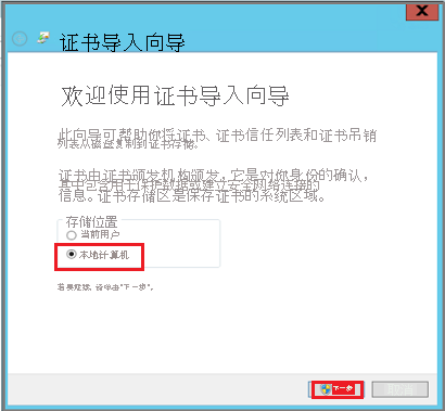 Screenshot showing the Certificate Import Wizard dialog with Local Machine selected.