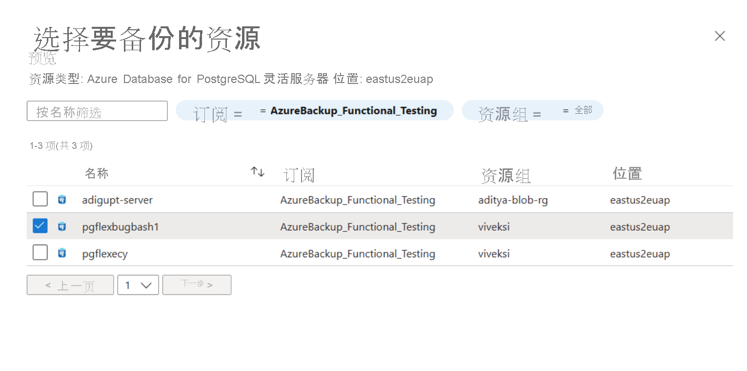 显示“选择资源”选项的屏幕截图。