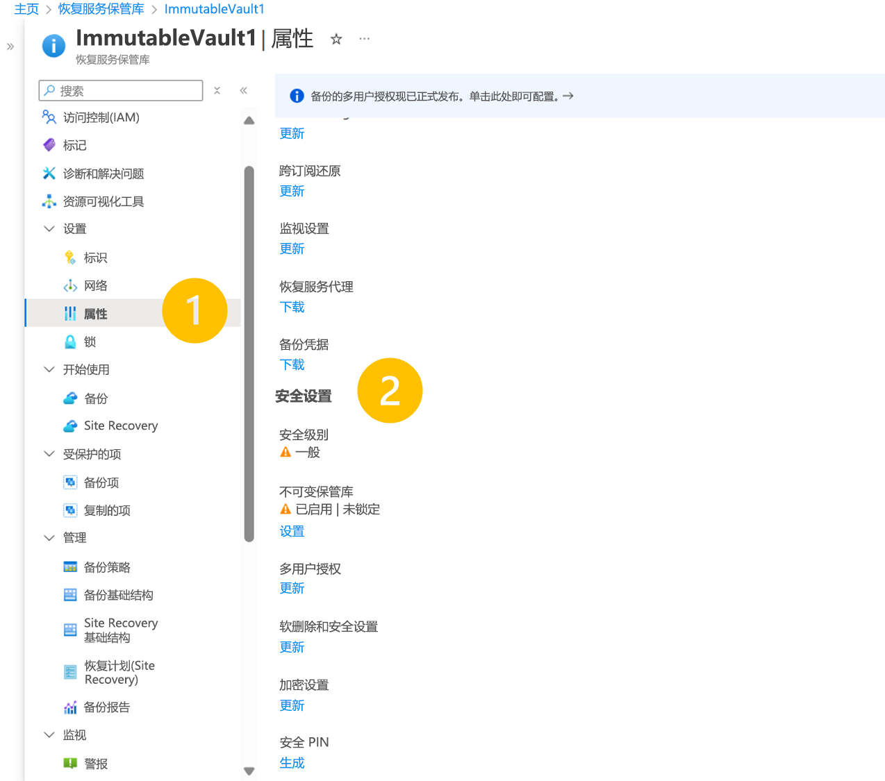 显示如何打开要禁用的不可变保管库设置的屏幕截图。