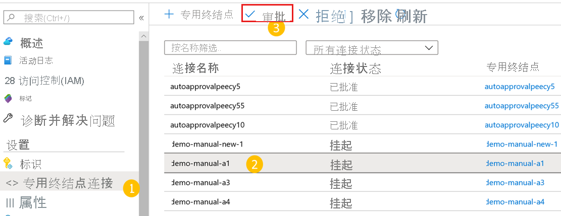 显示如何选择和批准专用终结点的屏幕截图。