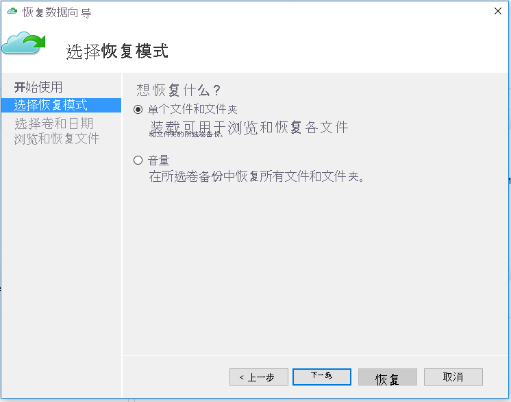 恢复数据向导“选择恢复模式”页的屏幕截图（还原到备用计算机）