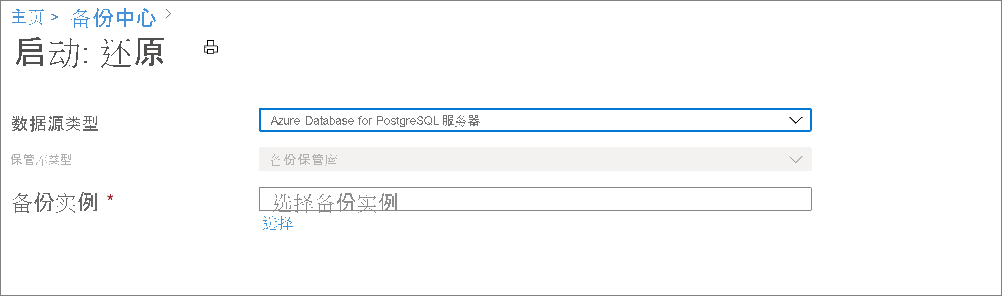 选择用于 Azure Database for PostgreSQL 服务器还原的数据源