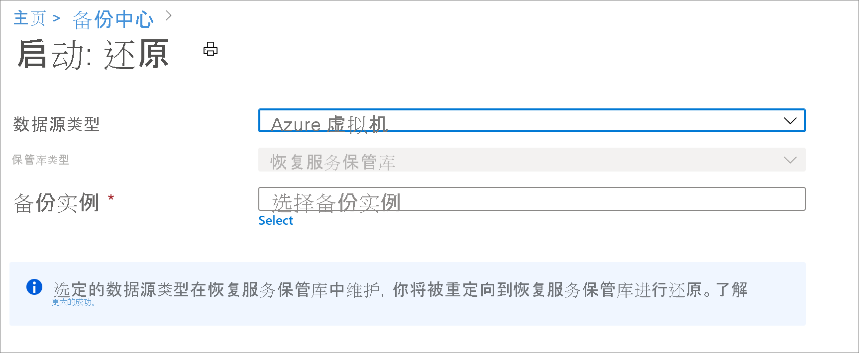 选择用于 VM 还原的数据源