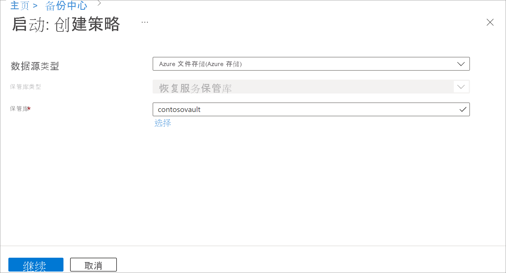 Screenshot showing to select Azure File share as the policy type.