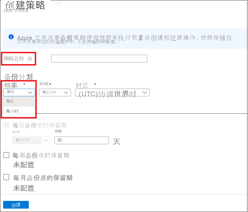 显示备份的频率类型的屏幕截图。