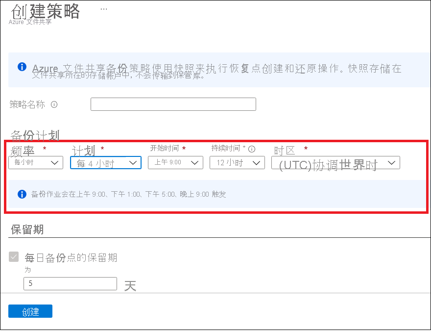 Screenshot showing an example of hourly backup frequency values.