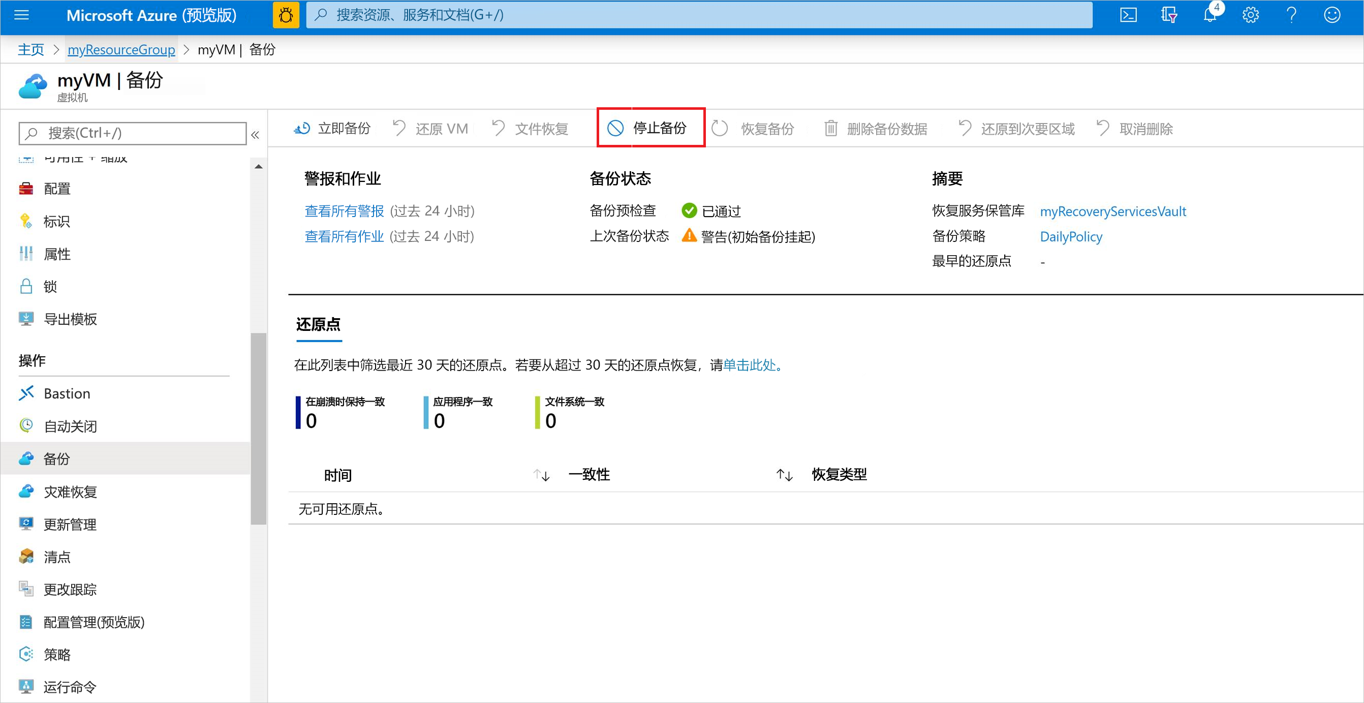 显示从 Azure 门户停止 VM 备份的屏幕截图。