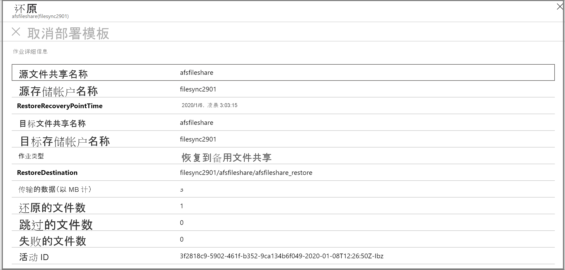 屏幕截图显示如何查看还原的详细信息。