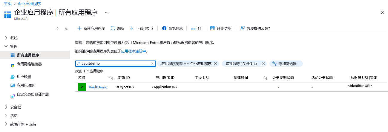 屏幕截图，显示获取保管库 MSI 的应用程序 ID 的过程。