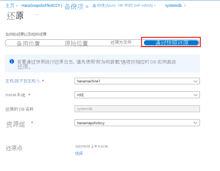 显示如何选择系统数据库实例的日志还原点以进行还原的屏幕截图。