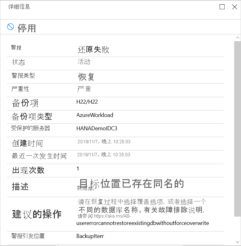 显示警报详细信息的屏幕截图。