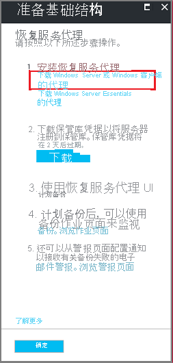 屏幕截图显示了如何下载适用于 Windows Server 或 Windows 客户端的 MARS 代理。