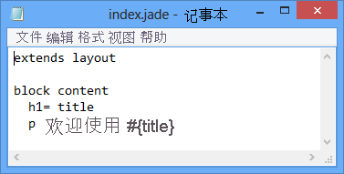 index.jade 文件的内容。