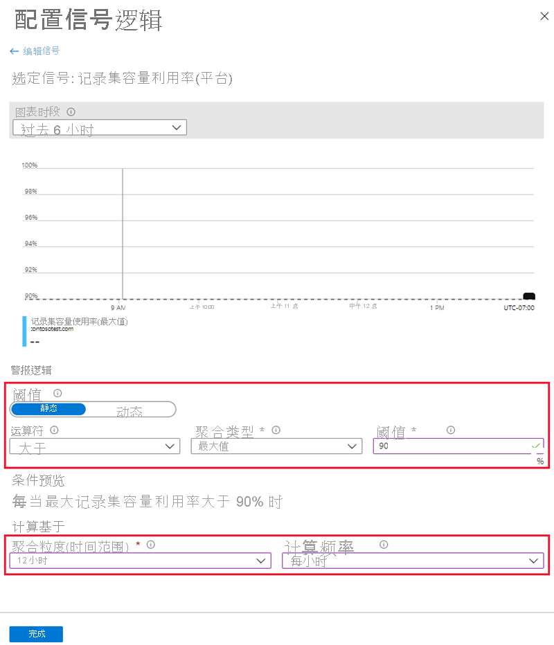 “配置信号逻辑”页的屏幕截图。