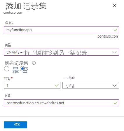 函数应用“添加记录集”页面的屏幕截图。