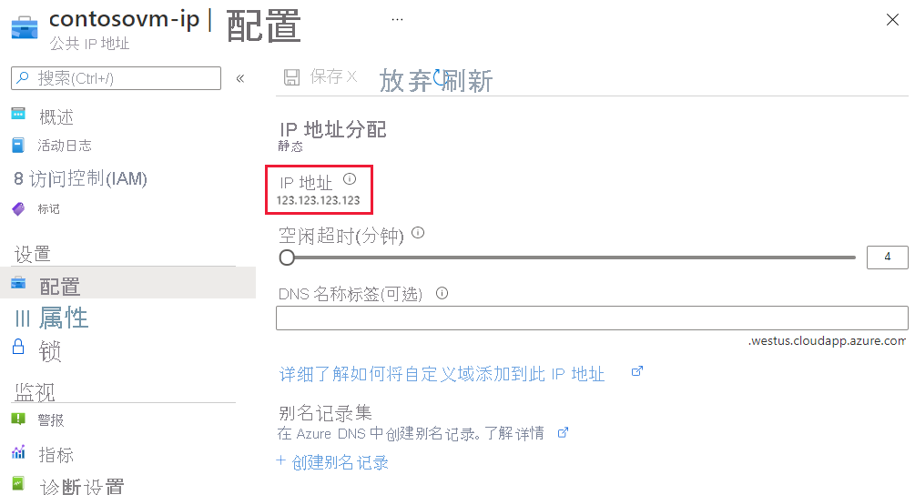 公共 IP“配置”页面的屏幕截图。