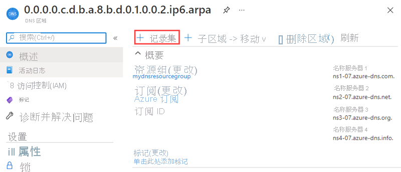 有关如何向 DNS 区域添加 IPv6 反向 DNS 记录的屏幕截图。