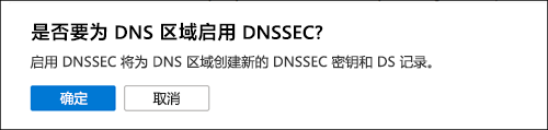 确认 DNSSEC 签名的屏幕截图。