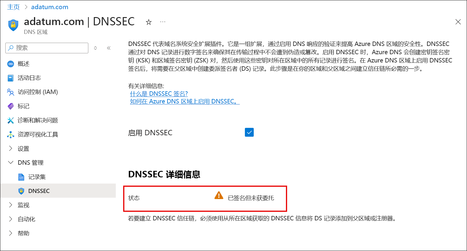 确认禁用 DNSSEC 的屏幕截图。