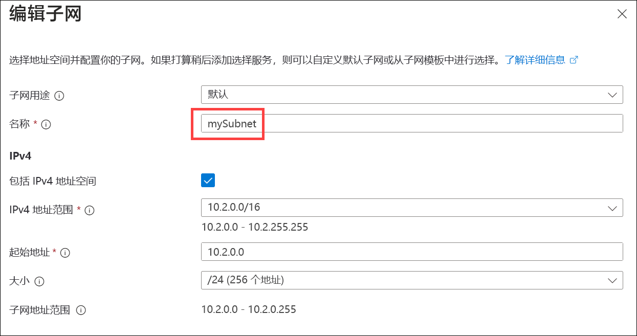 指定子网 IPv4 地址空间的屏幕截图。