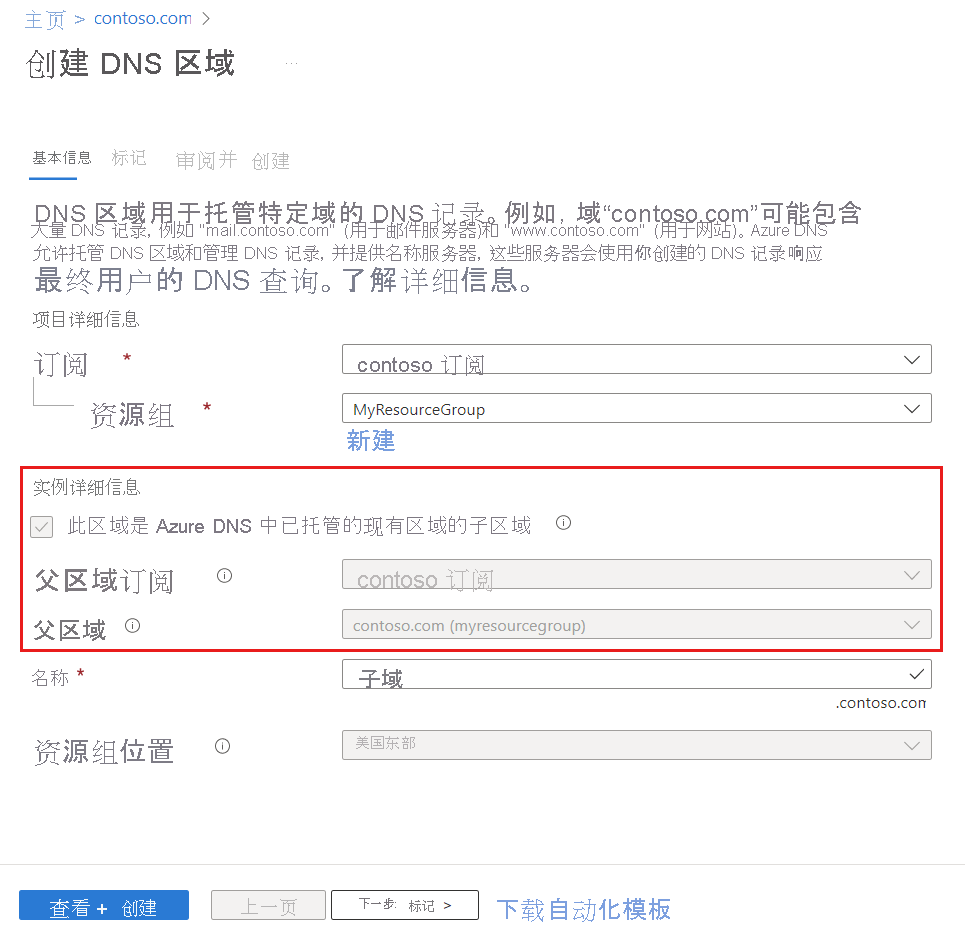 通过“添加子区域”按钮访问的“创建 DNS 区域”页面的屏幕截图。