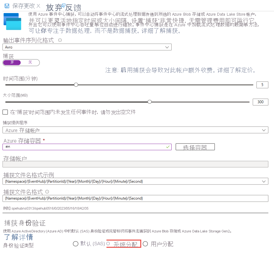 此图显示如何使用系统分配的托管标识将事件中心数据捕获到 Azure 存储或 Azure 数据湖存储中。