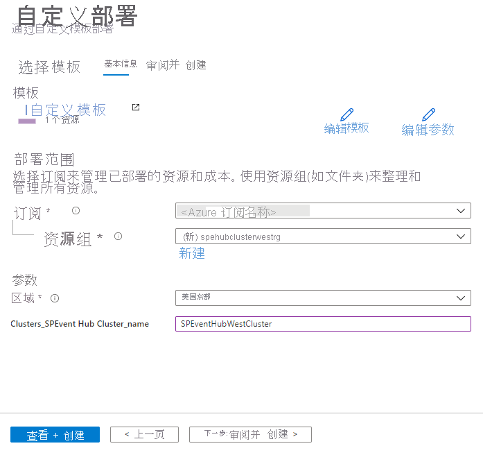 显示部署资源管理器模板的屏幕截图