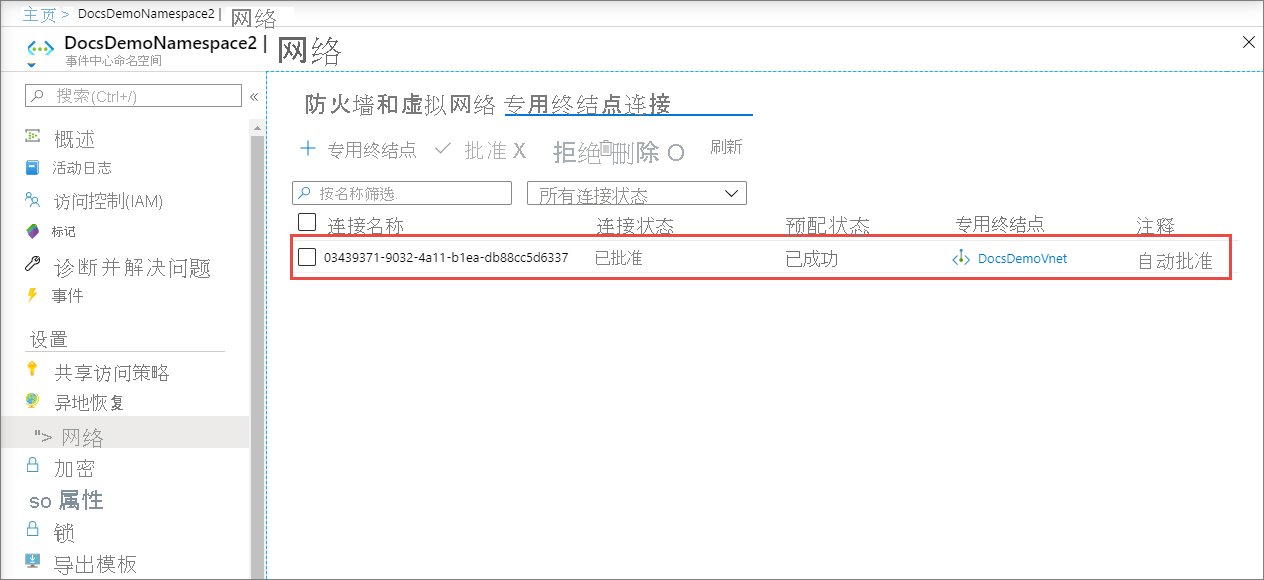 显示“专用终结点连接”页的屏幕截图，其中显示了新建的专用终结点。