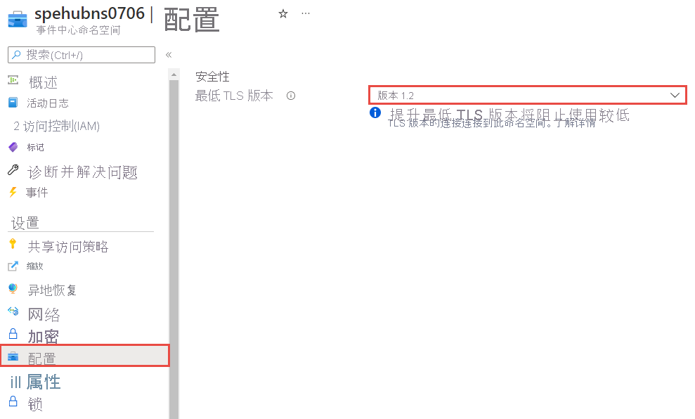 屏幕截图显示的页面用于为现有命名空间设置最低 TLS 版本。