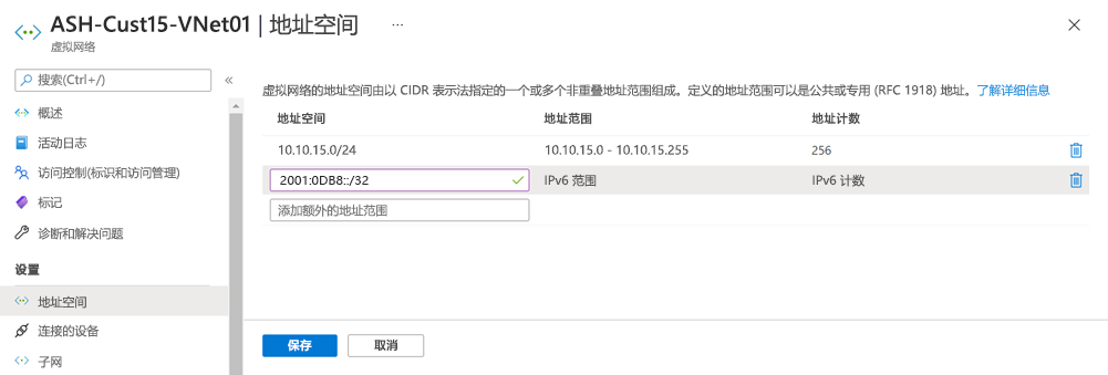 将 Ipv6 地址空间添加到虚拟网络的屏幕截图。