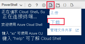 Screenshot of download button from Azure Cloud Shell.