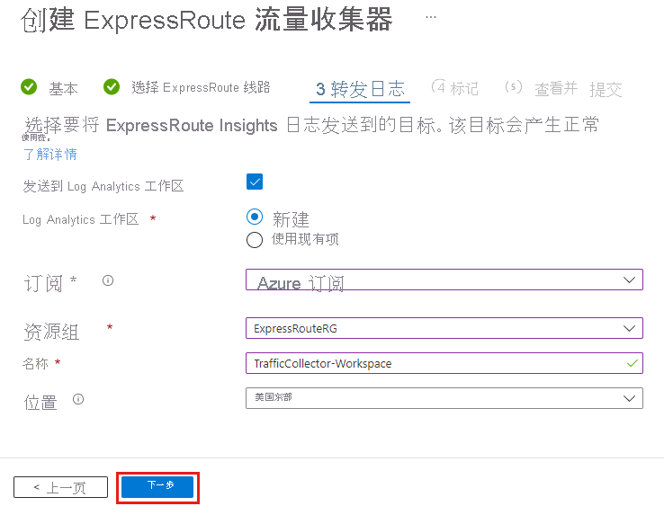 目标为 Logs Analytics 工作区的“转发日志”选项卡的屏幕截图。