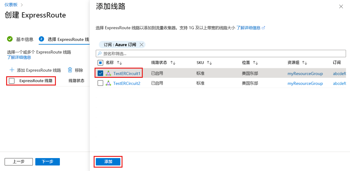 “选择 ExpressRoute 线路”选项卡和“添加线路”页的屏幕截图。