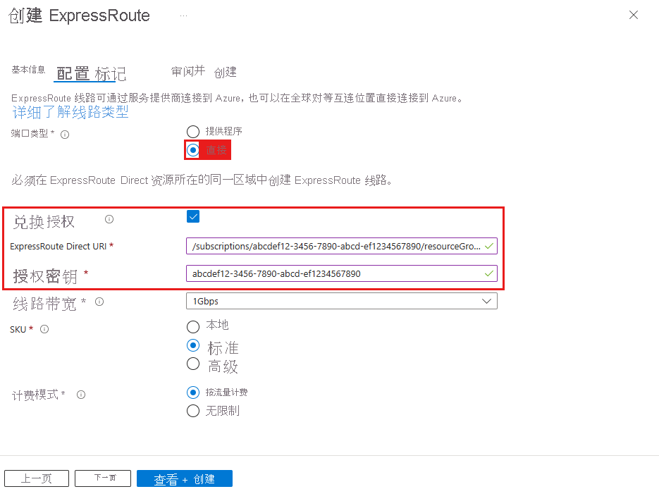 Screenshot of redeeming authorization when creating a new ExpressRoute circuit.