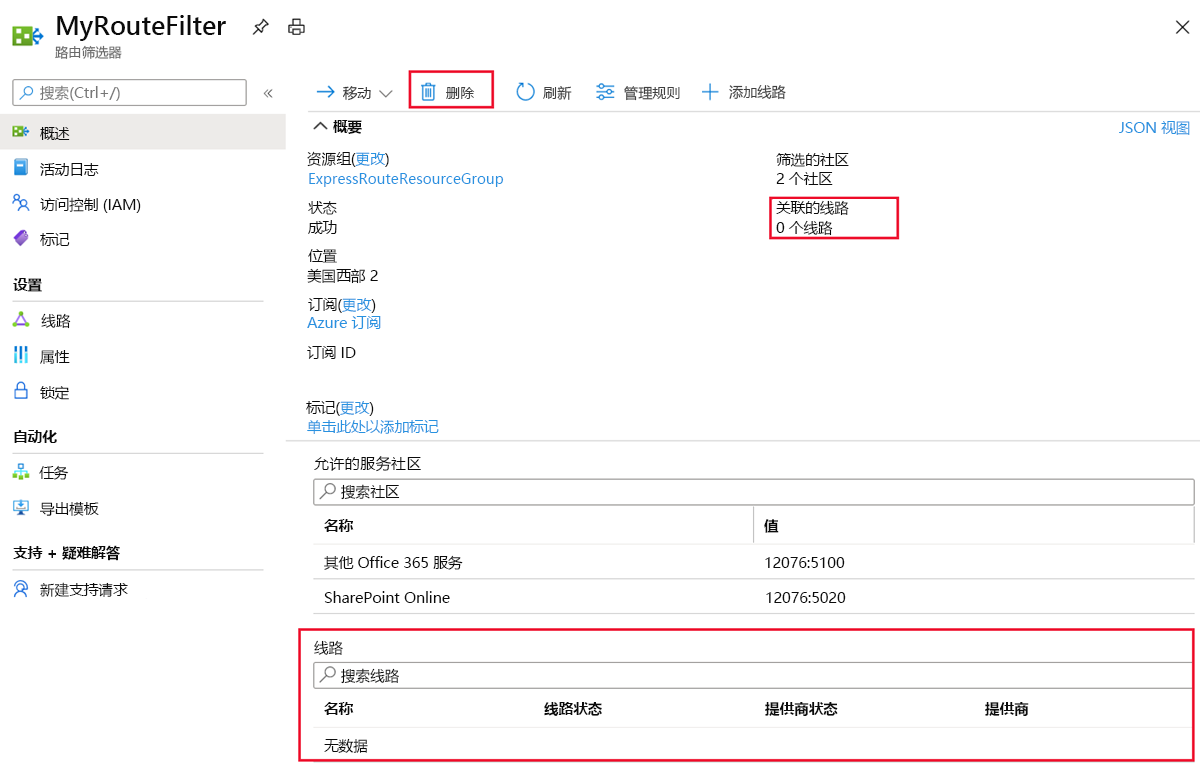 显示如何删除路由筛选器的屏幕截图。