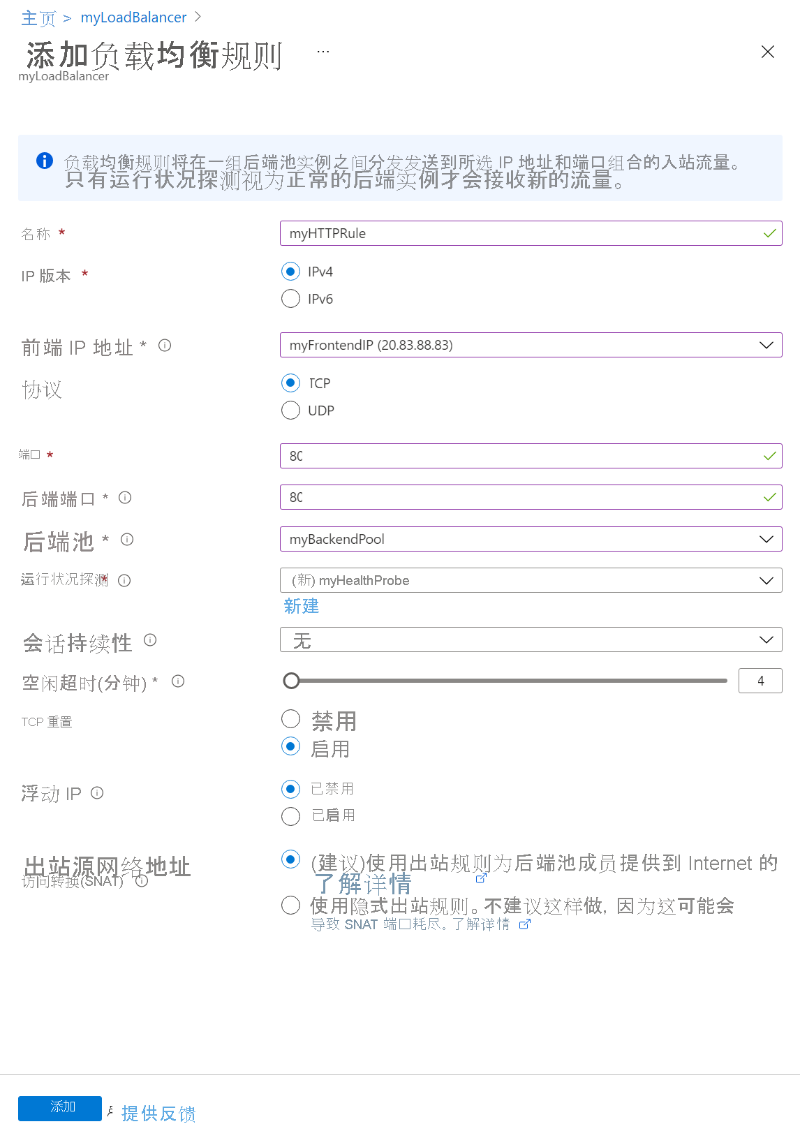 Screenshot of the add load balancer rule page.