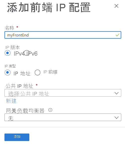 Screenshot of add frontend IP configuration.