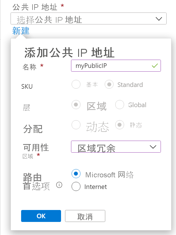 Screenshot of create public IP.