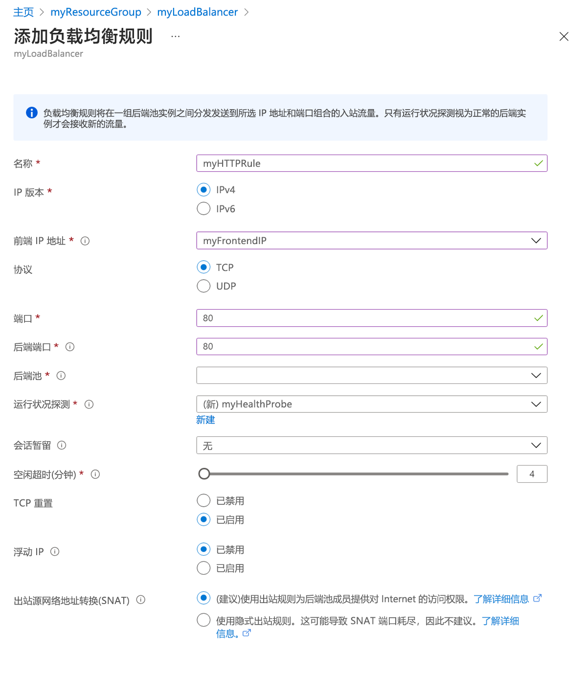 Screenshot of add load-balancing rule.