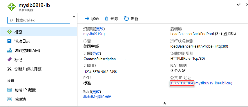 Azure 标准负载均衡器资源管理器模板公共 IP