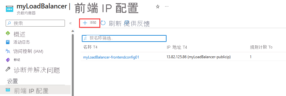 前端 IP 配置的屏幕截图。