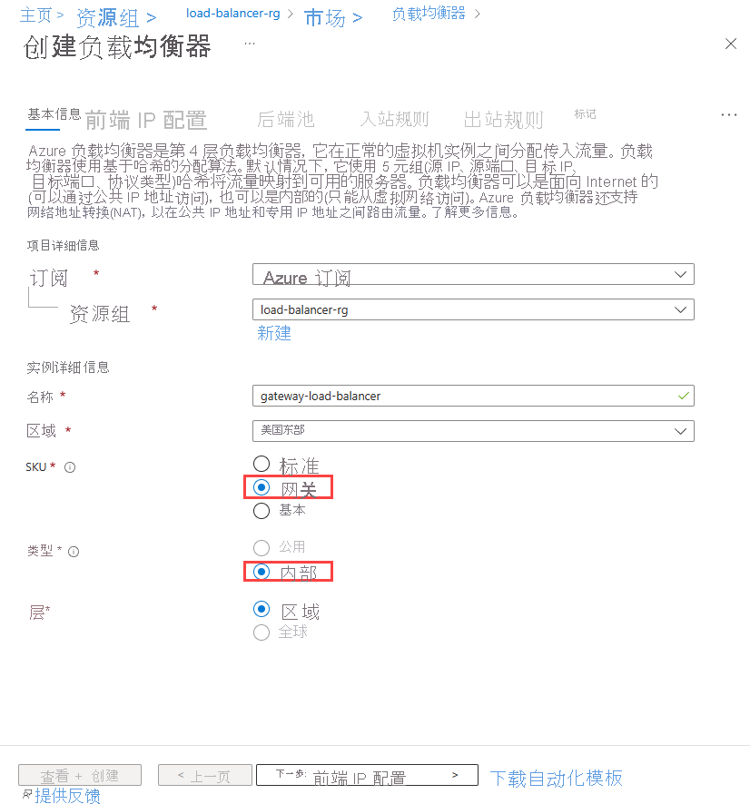 创建标准负载均衡器基本信息选项卡的屏幕截图。