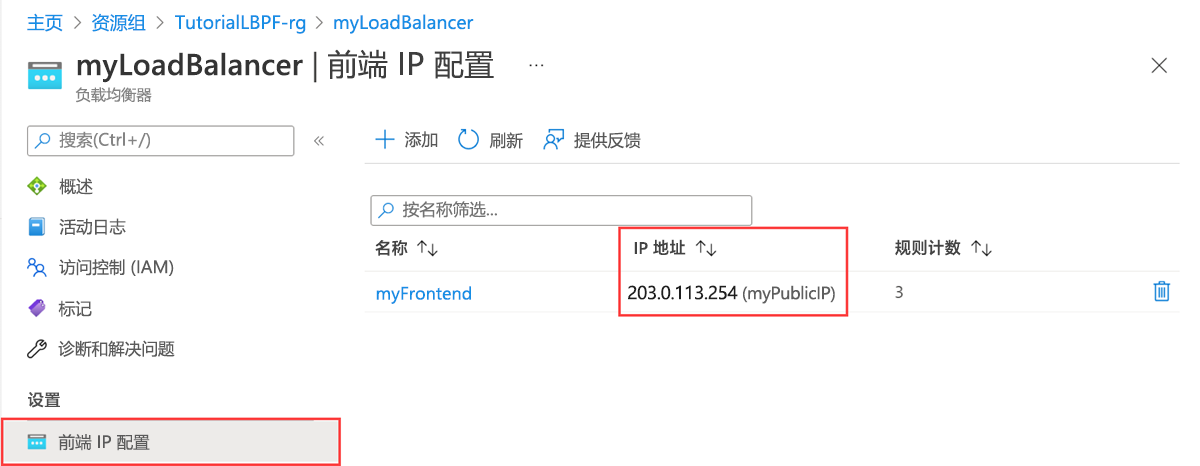 Azure 门户中公共 IP 的屏幕截图。